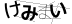 CAPTCHA